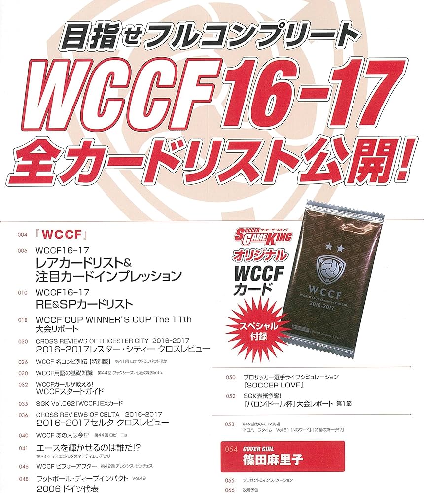 Amazon.co.jp: SOCCER GAME KING(サッカーゲームキング) 2017年 04 月