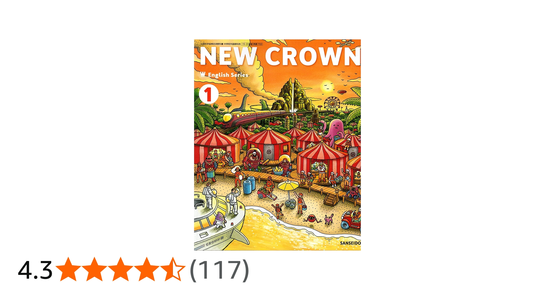 NEW CROWN English Series 1 [令和 (文部科学省検定済教科書 中学校