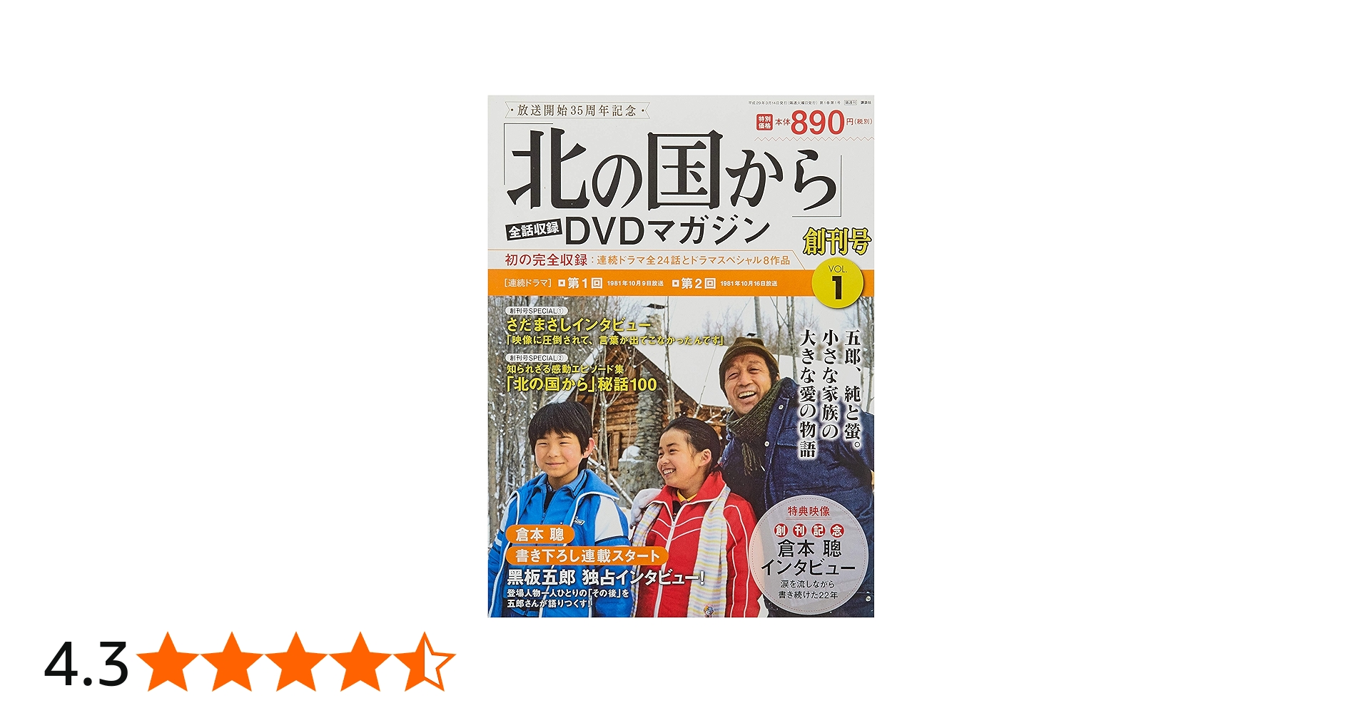 北の国から」全話収録 DVDマガジン(1) 2017年 3/14 号 [雑誌] |本