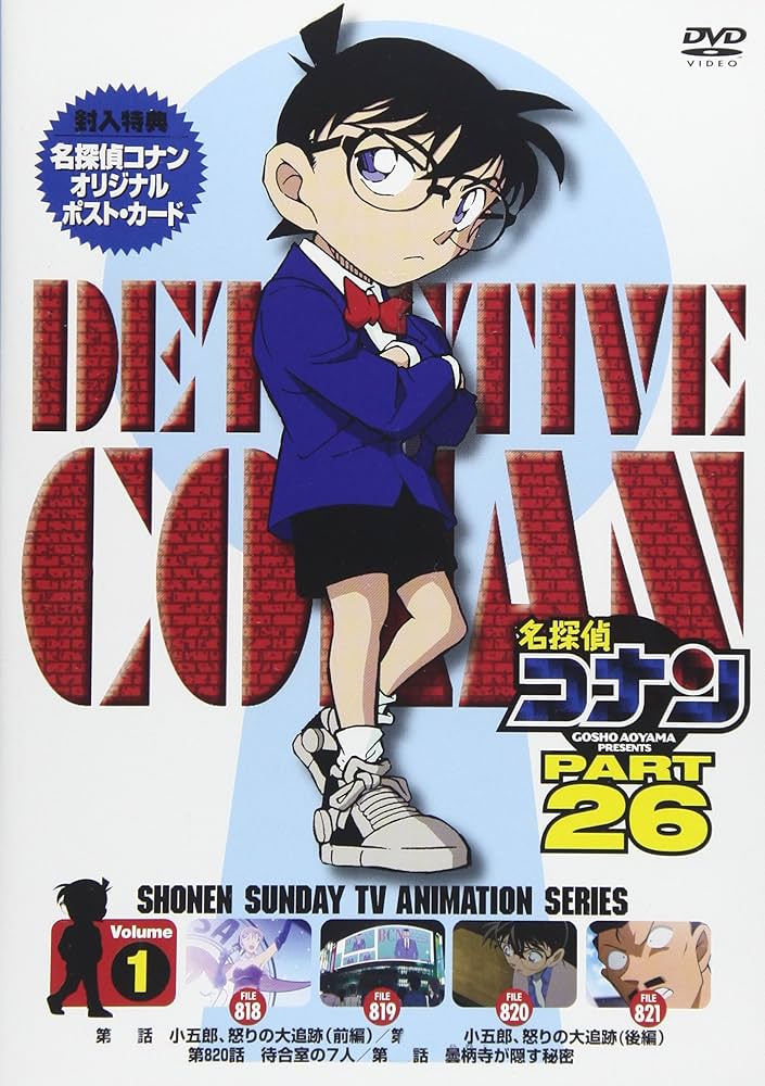 Amazon.co.jp: 名探偵コナン PART 26 Vol.1 [DVD] : 高山みなみ, 山口