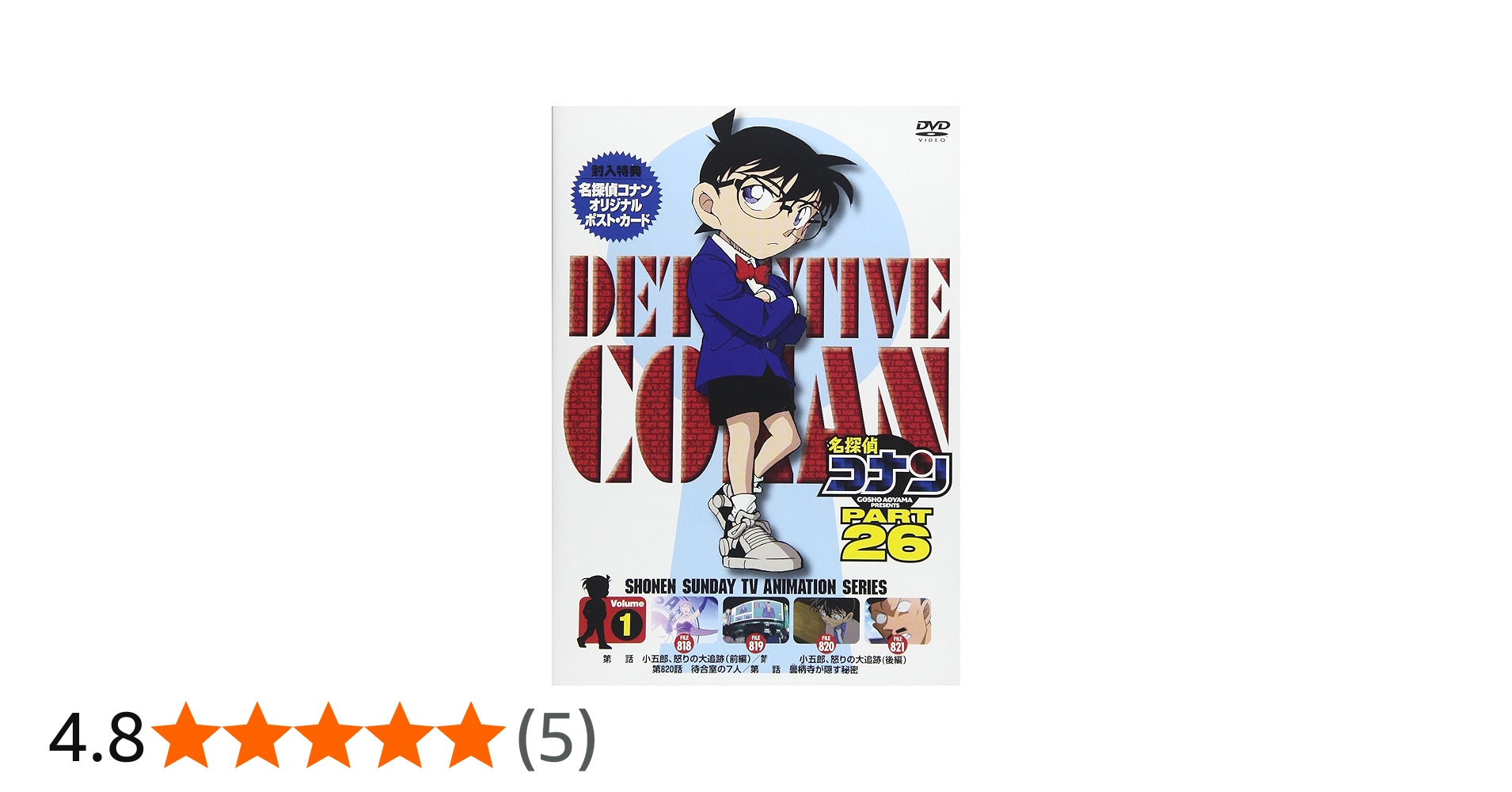 Amazon.co.jp: 名探偵コナン PART 26 Vol.1 [DVD] : 高山みなみ, 山口