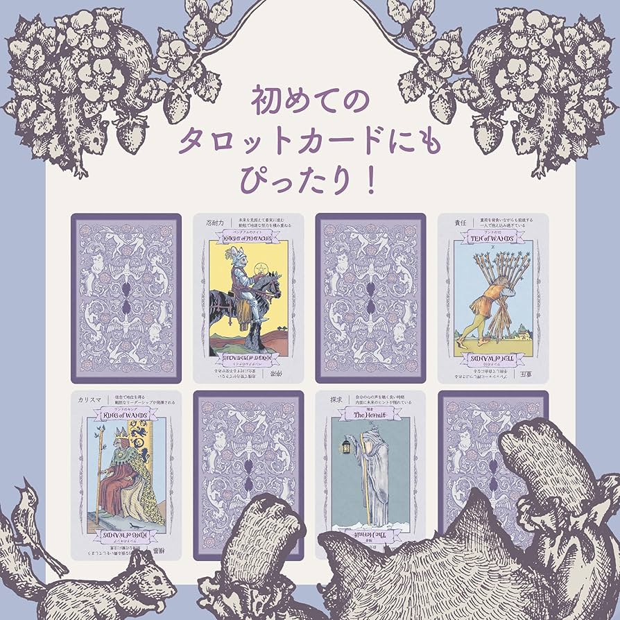 Amazon.co.jp: どうぶつタロット 初心者 向け タロットカード 占い