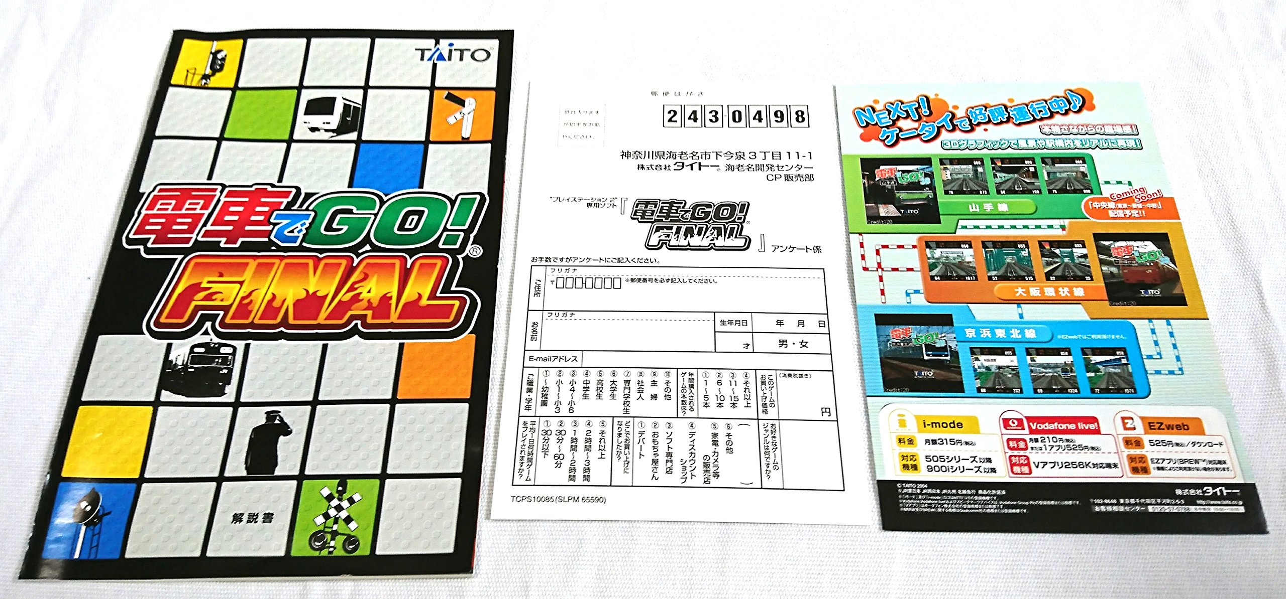 Amazon | 電車でGO！ FINAL | ゲーム