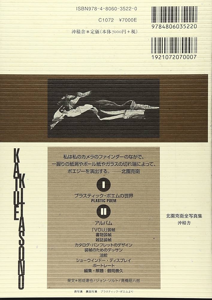 北園克衛全写真集 | 北園克衛 |本 | 通販 | Amazon