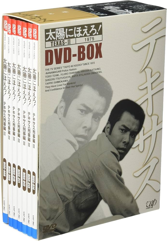 Amazon.co.jp: 太陽にほえろ!テキサス刑事編II DVD-BOX : 勝野洋: DVD