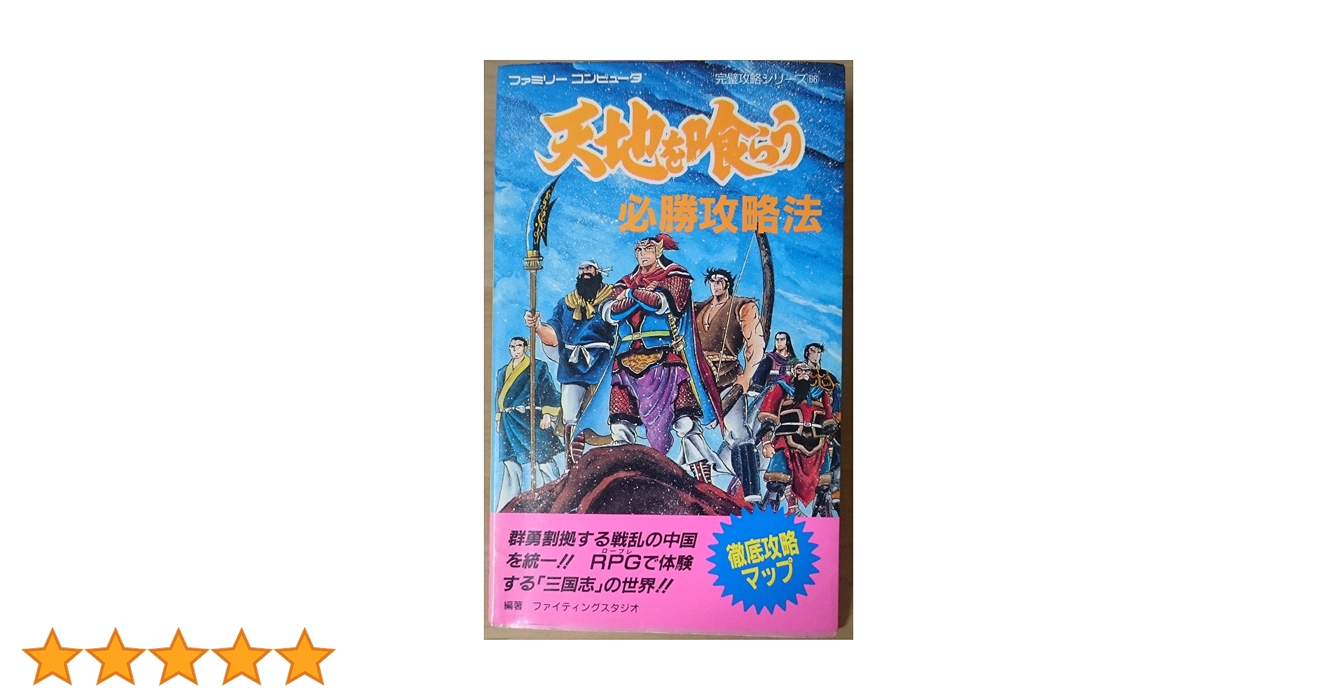 ファミリーコンピュータ❣️これがファミリーコンピュータと必勝攻略本