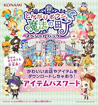 Amazon.co.jp: とんがりボウシと魔法の町 スペシャルパック : Video Games