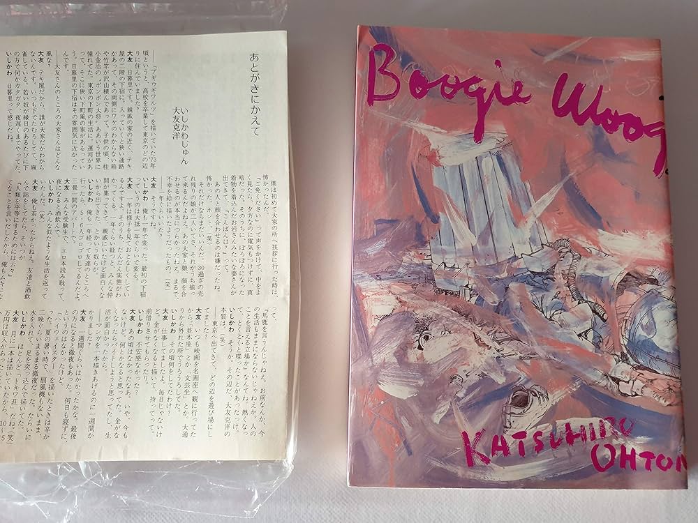BOOGIE WOOGIE WALTZ | 大友 克洋 |本 | 通販 | Amazon