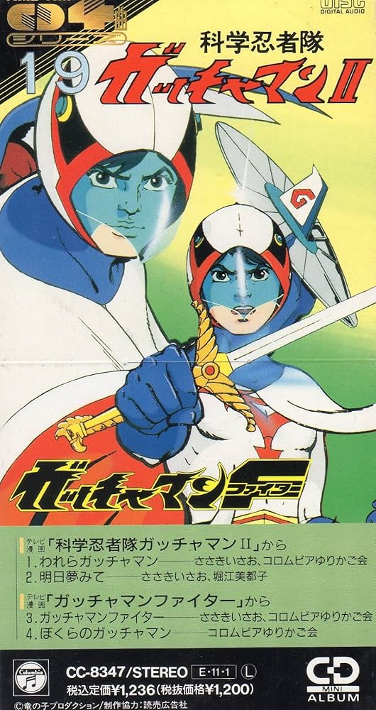 Amazon.co.jp: 科学忍者隊ガッチャマンII/ガッ: ミュージック