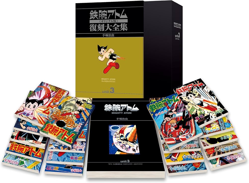 鉄腕アトム 《オリジナル版》 復刻大全集 [1959~1961年] ユニット3