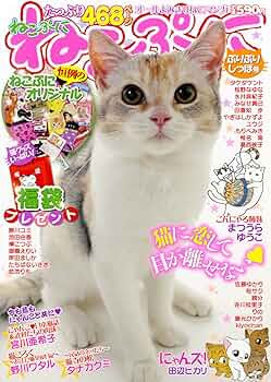 ねこぷに ぷりぷりしっぽ号 (MDコミックス) | まつうら ゆうこ, 他 |本