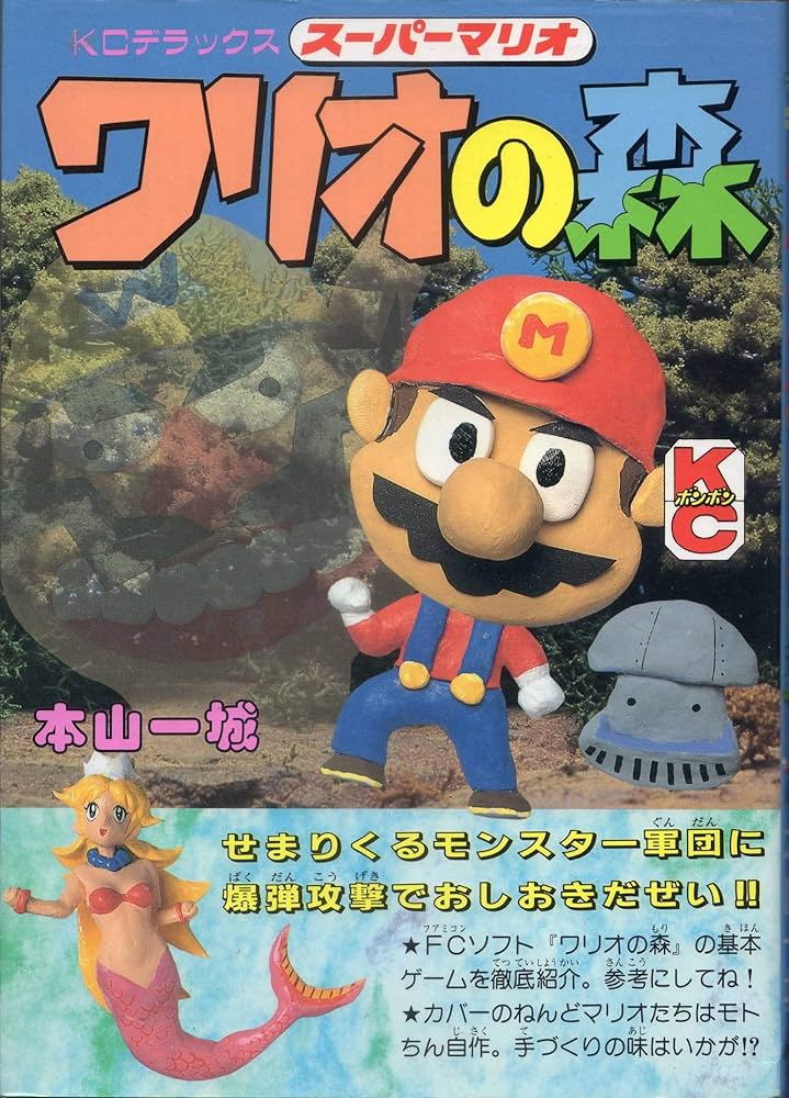 Amazon.co.jp: スーパーマリオワリオの森 (コミックボンボンデラックス