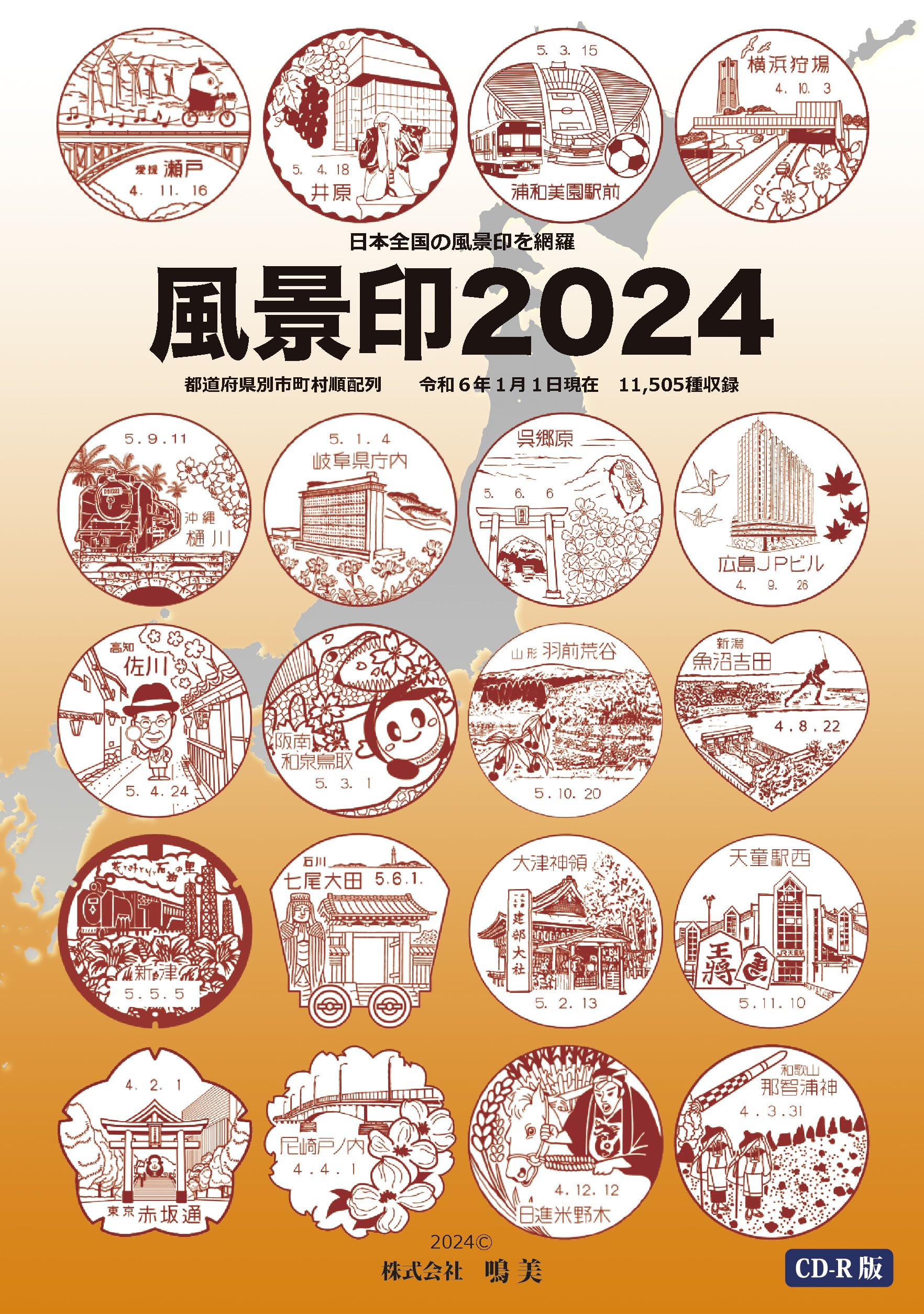 サテライト全て直押し！ 7並びの日風景印押し印 会場内フルコンプ済。