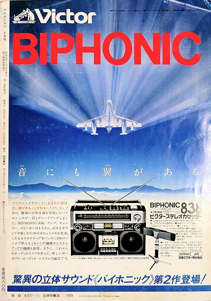 Animage アニメージュ vol.10 1979年4月号 ワイドレポート：ルパン三世