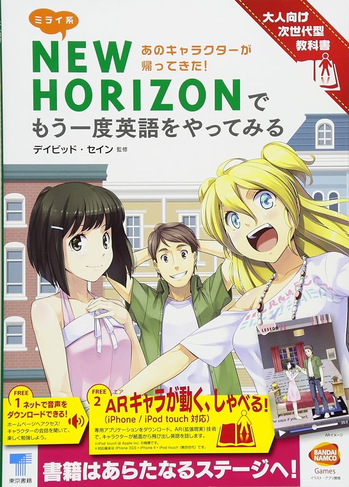 Amazon.co.jp: ミライ系NEW HORIZONでもう一度英語をやってみる: 大人