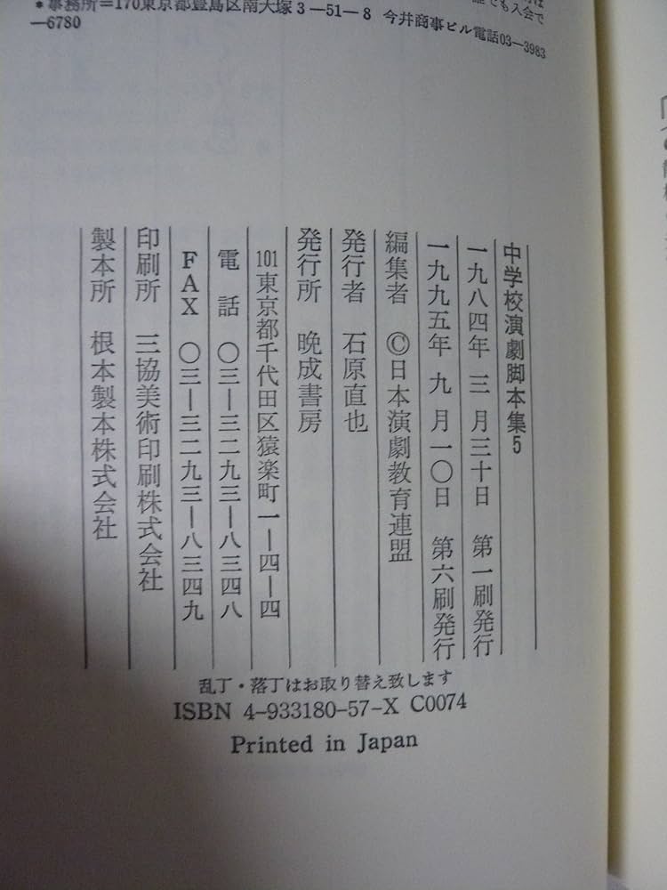中学校演劇脚本集 5 | 日本演劇教育連盟 |本 | 通販 | Amazon