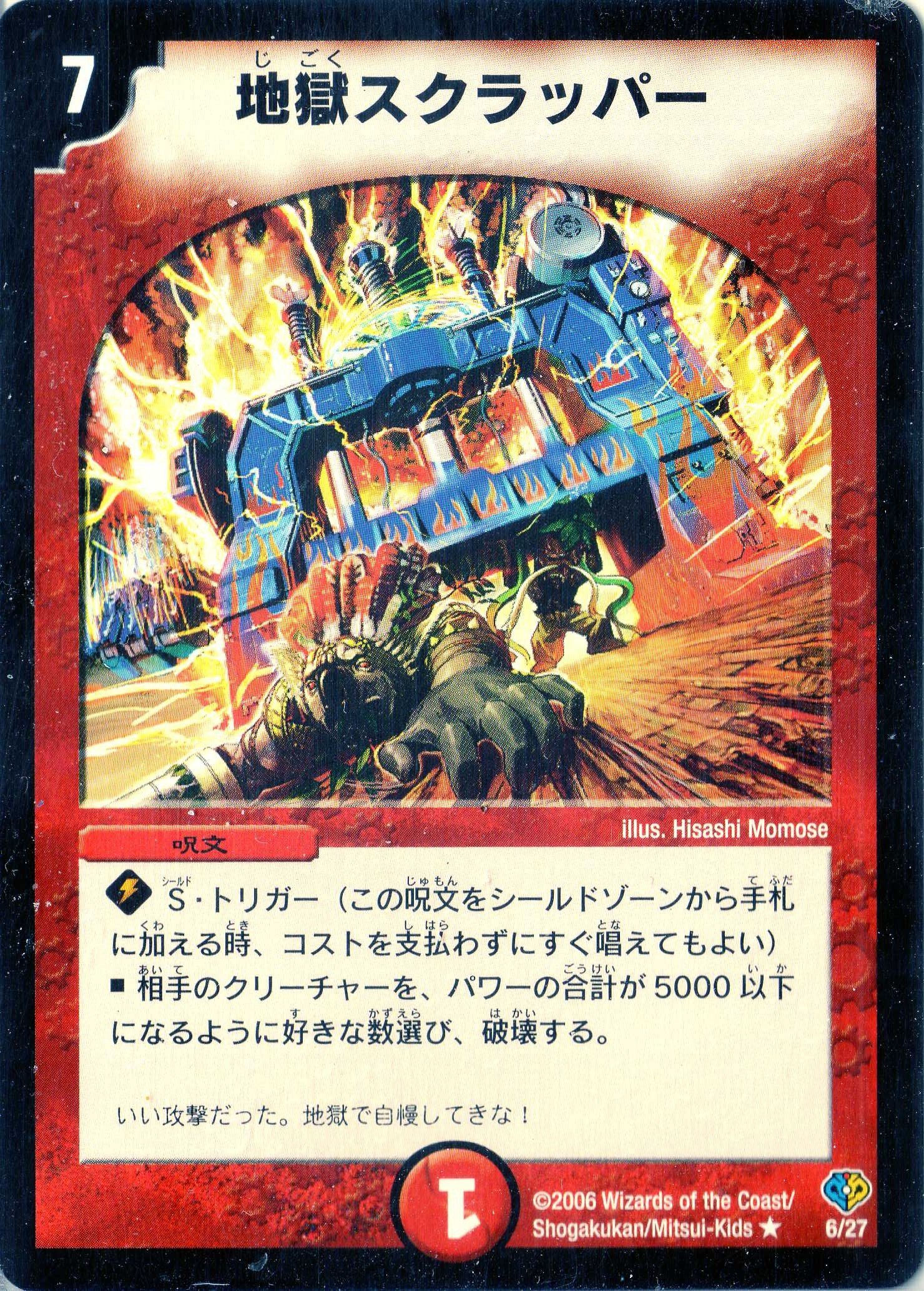 Amazon.co.jp: デュエルマスターズ DMC33-006R 《地獄スクラッパー