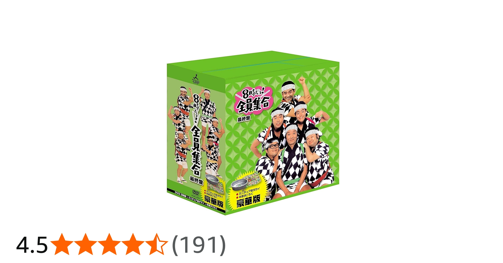 Amazon.co.jp: 8時だョ!全員集合 最終盤 豪華版 : ザ・ドリフターズ: DVD