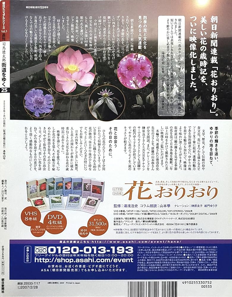 週刊 「 司馬遼太郎 街道をゆく 」 25号 7/17号 播州揖保川・室津みち