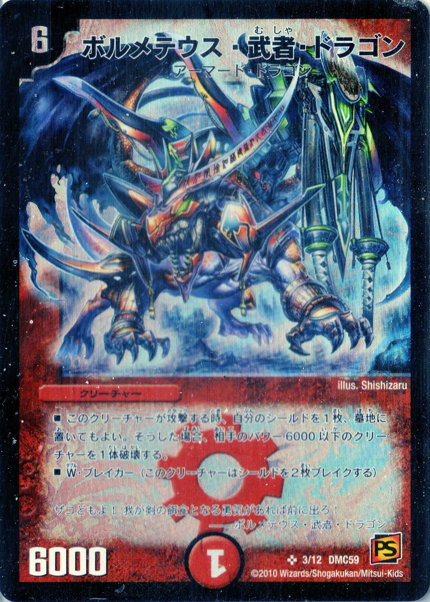 デュエマ ボルメテウス・武者・ドラゴン シークレット初期 デュエル