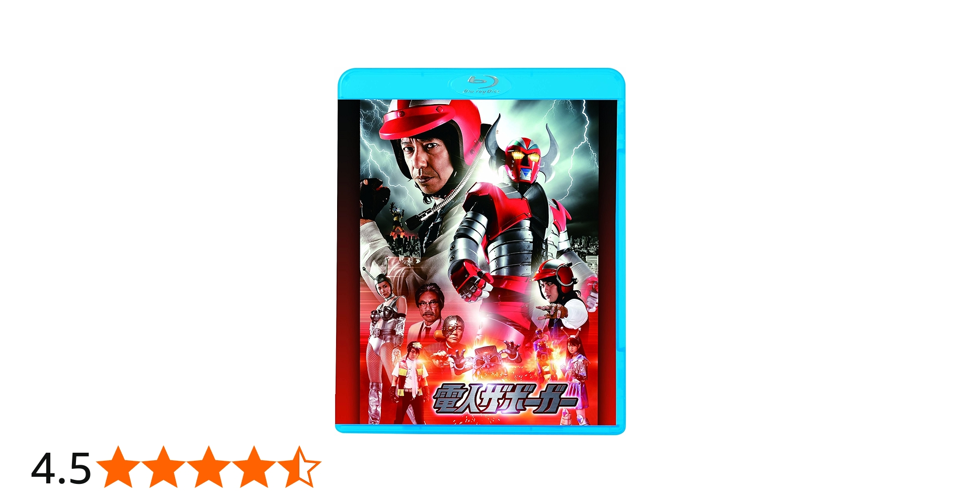 Amazon.co.jp: 電人ザボーガー [Blu-ray] : 板尾創路, 古原靖久, 井口