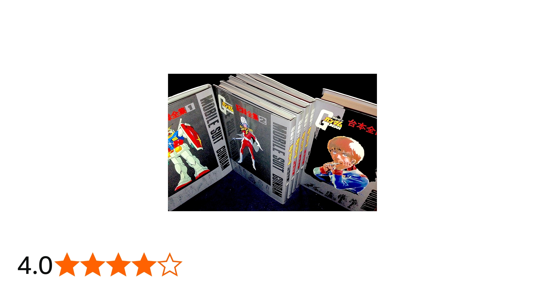 Amazon.co.jp: 機動戦士ガンダム記録全集 全5巻セット : Japanese Books