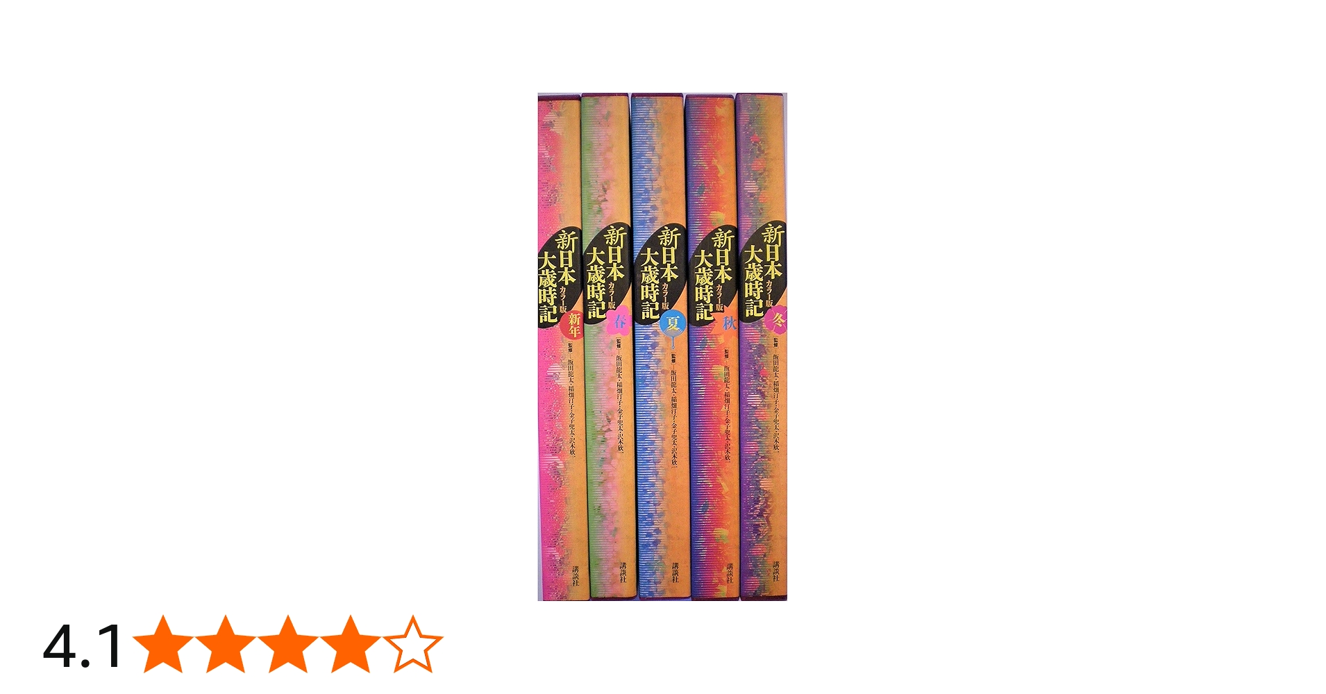 Amazon.co.jp: カラー版新日本大歳時記セット 5巻入 (歳時記シリーズ) : 本