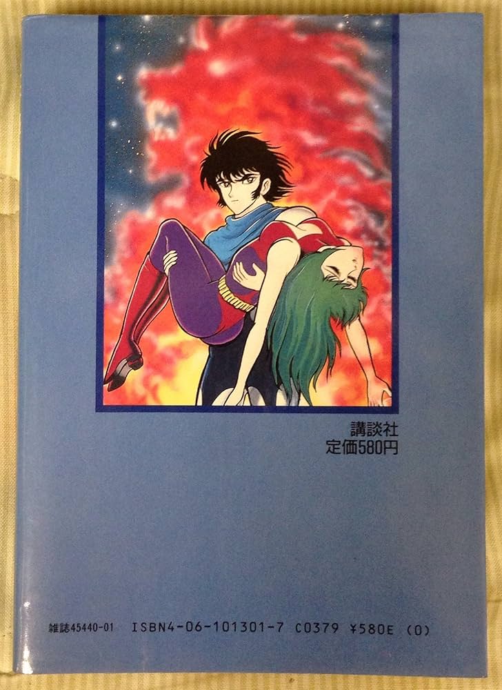 Amazon.co.jp: 永井豪SF傑作集 1 (KCスペシャル) : 永井 豪: 本