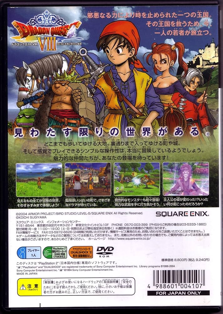 Amazon.co.jp: ドラゴンクエストVIII 空と海と大地と呪われし姫君 : ゲーム