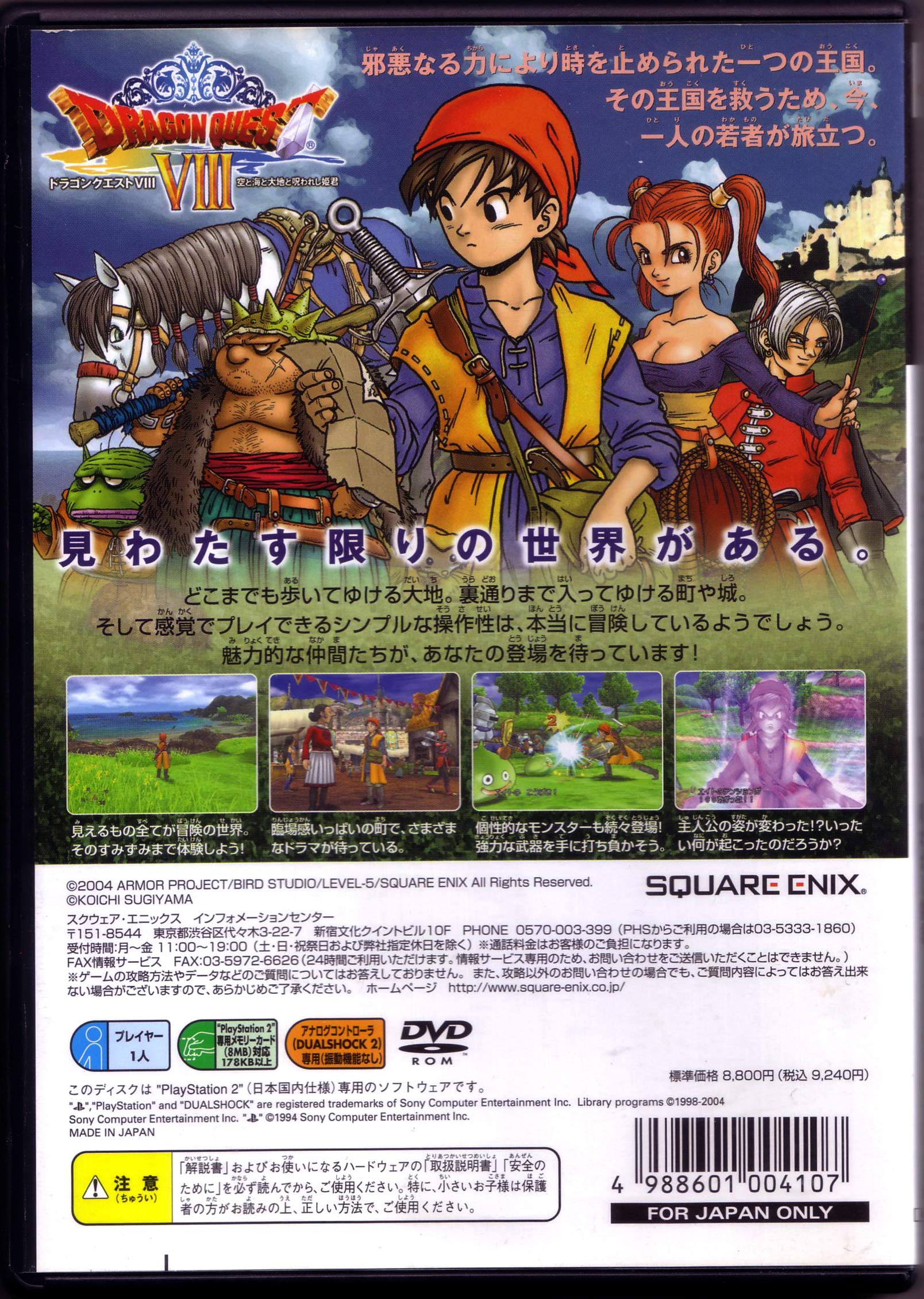 Amazon.co.jp: ドラゴンクエストVIII 空と海と大地と呪われし姫君