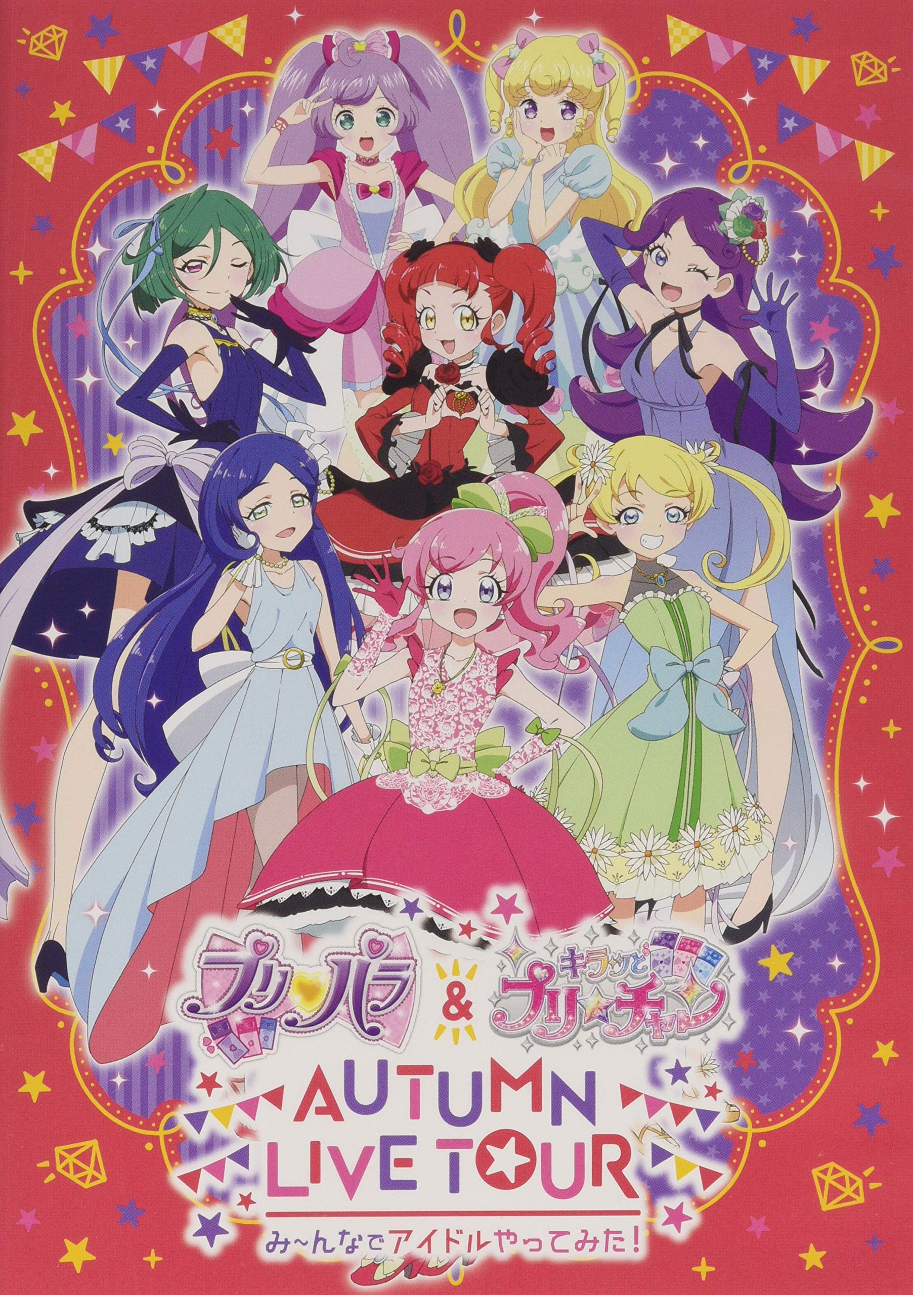 Amazon.co.jp: プリパラ＆キラッとプリ☆チャンAUTUMN LIVE TOUR み