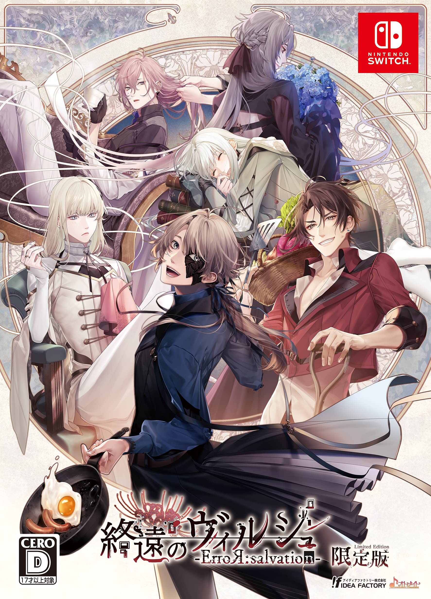 終遠のヴィルシュ 終ヴィル オトメイト オトガ ランチョン リュカ 終遠