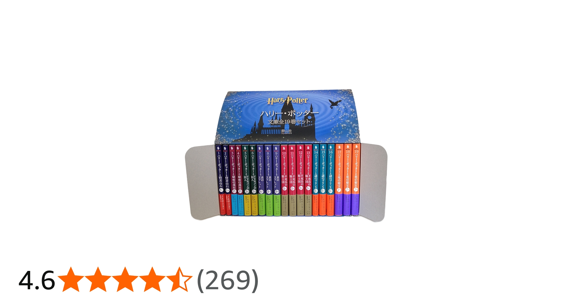 Amazon.co.jp: ハリー・ポッター文庫全19巻セット(箱入) : J.K.