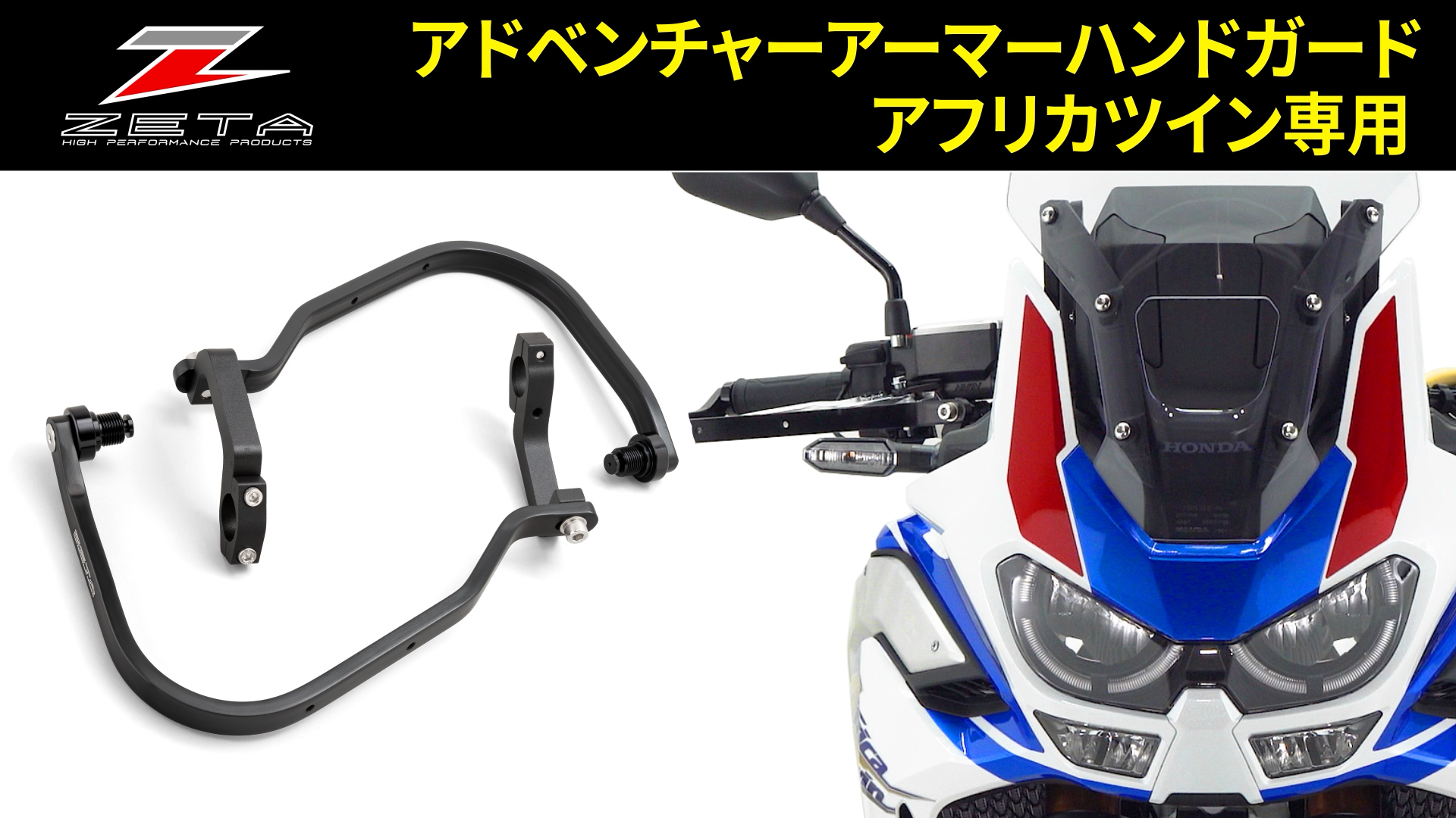 Amazon | ジータレーシング(ZETA RACING) CRF1000L/ADV Sports/DCT '16