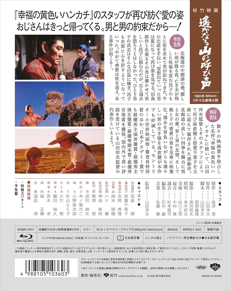 Amazon.co.jp: あの頃映画 the Best 松竹ブルーレイ・コレクション 遙