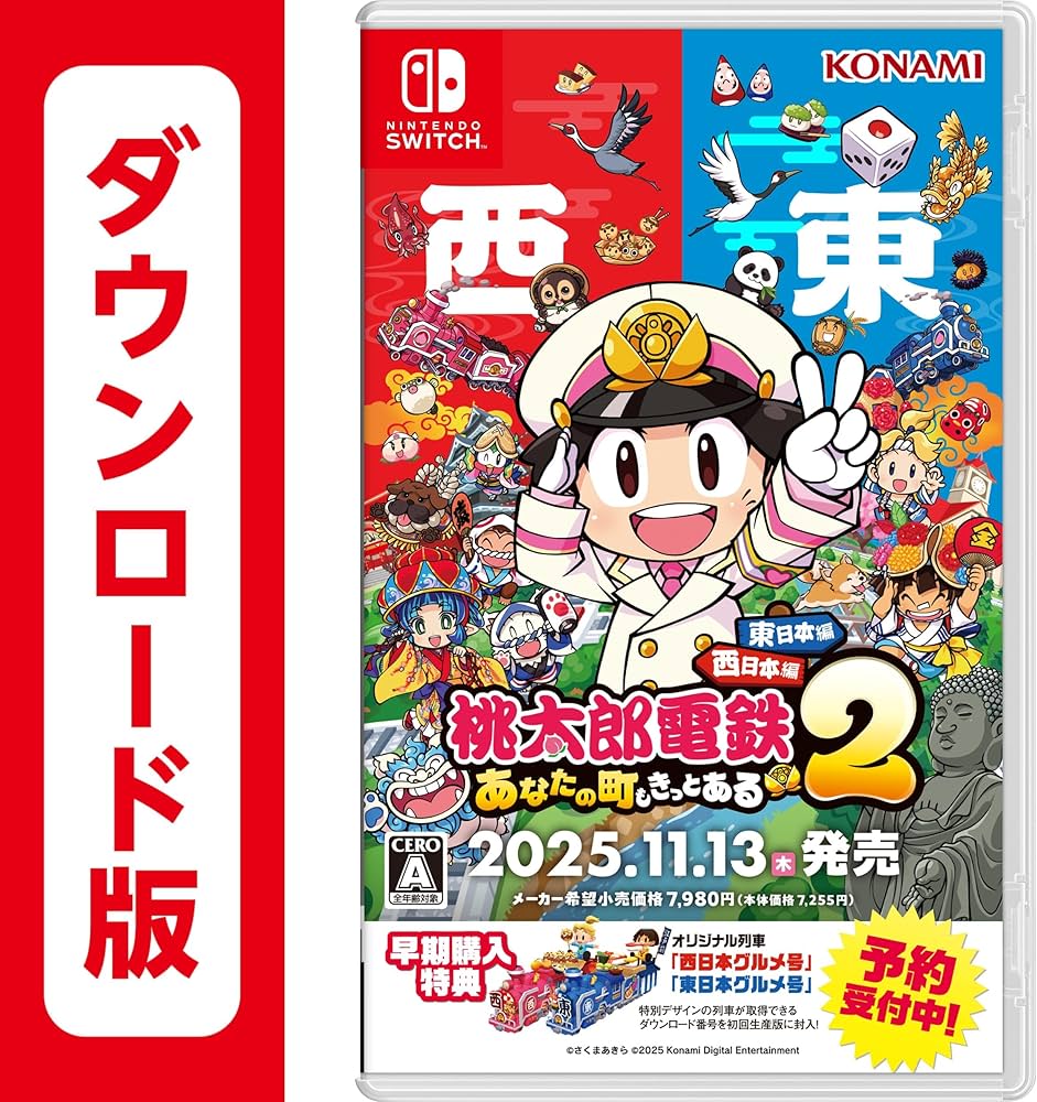 Amazon.co.jp: 桃太郎電鉄2 ~あなたの町も きっとある~ 東日本編+