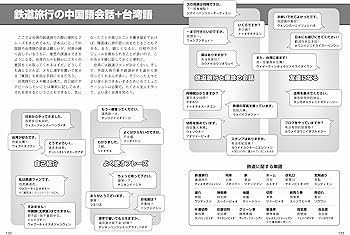 台湾鉄道の旅 (キャンブックス) | 片倉佳史 |本 | 通販 | Amazon
