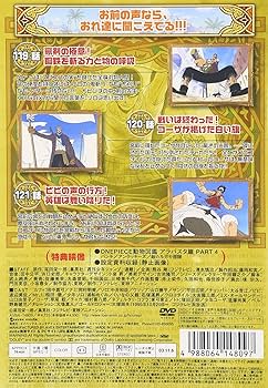 Amazon.co.jp: ONE PIECE ワンピース フォースシーズン・アラバスタ