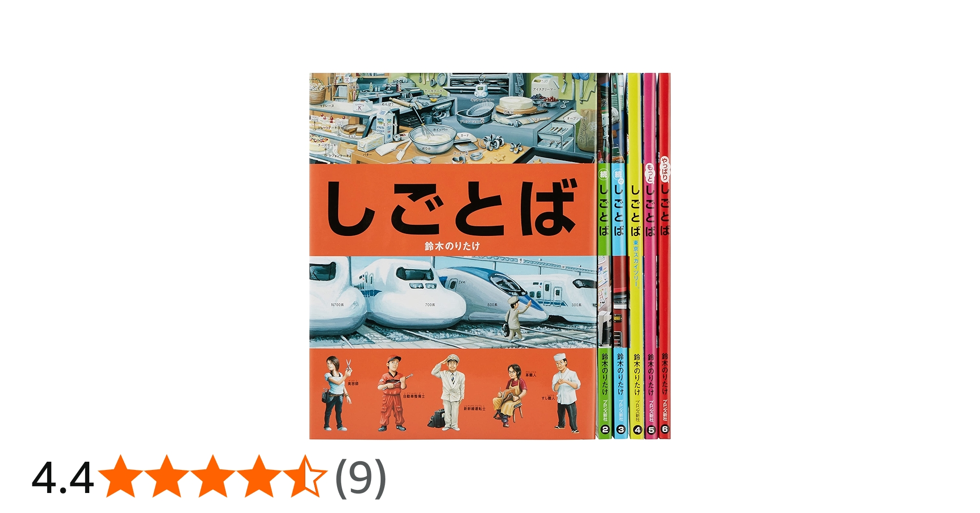 Amazon.co.jp: しごとばシリーズ(全6巻セット) : 鈴木のりたけ: 本