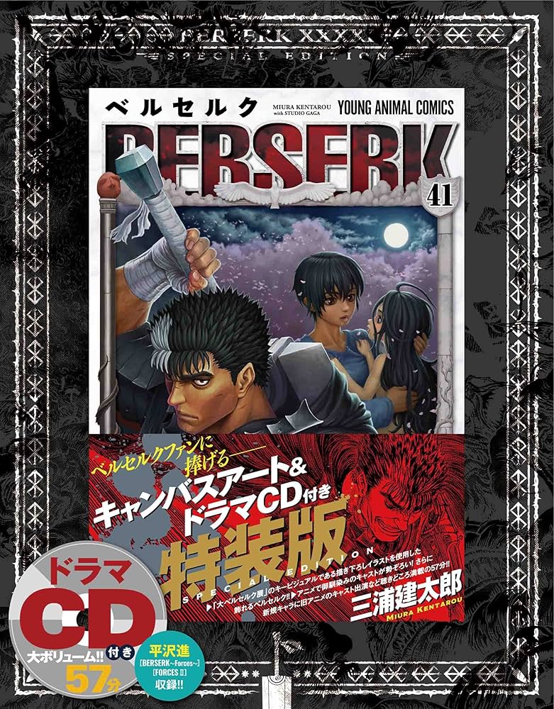 Amazon.com: BERSERK 41 COLLECTOR (VO JAPONAIS): 9784592106296