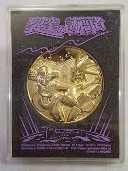 Amazon.co.jp: POKEMON ポケモン 劇場版 裂空の訪問者 ポケモン 記念