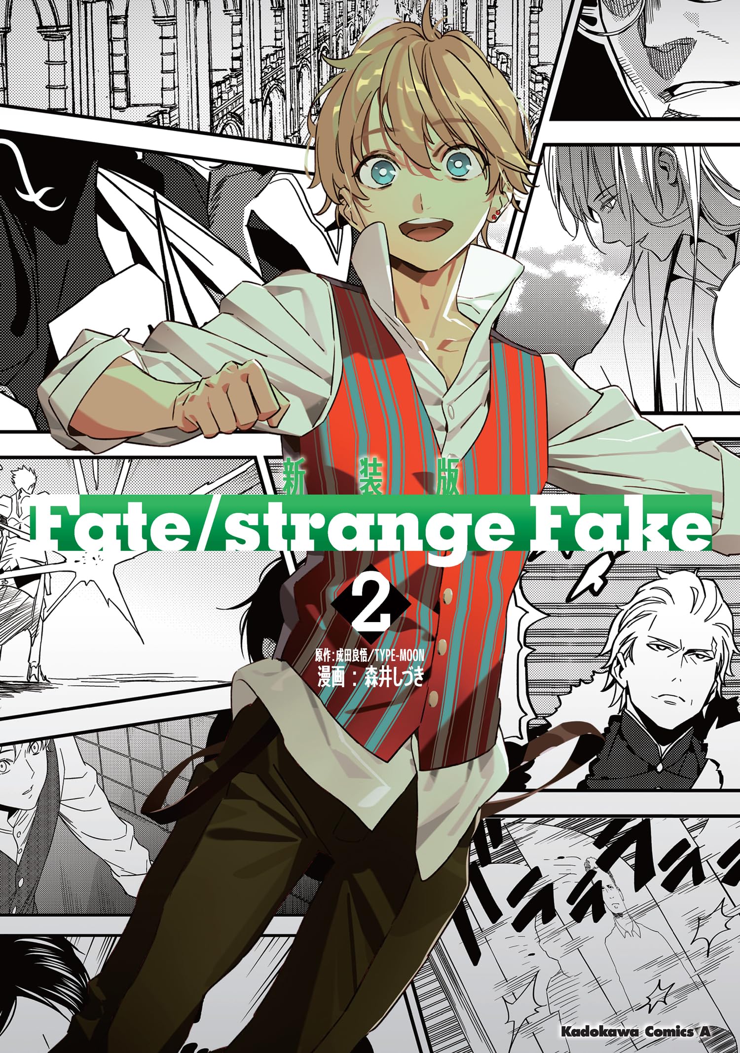 Amazon.co.jp: 新装版 Fate/strange Fake (2) (角川コミックス・エース