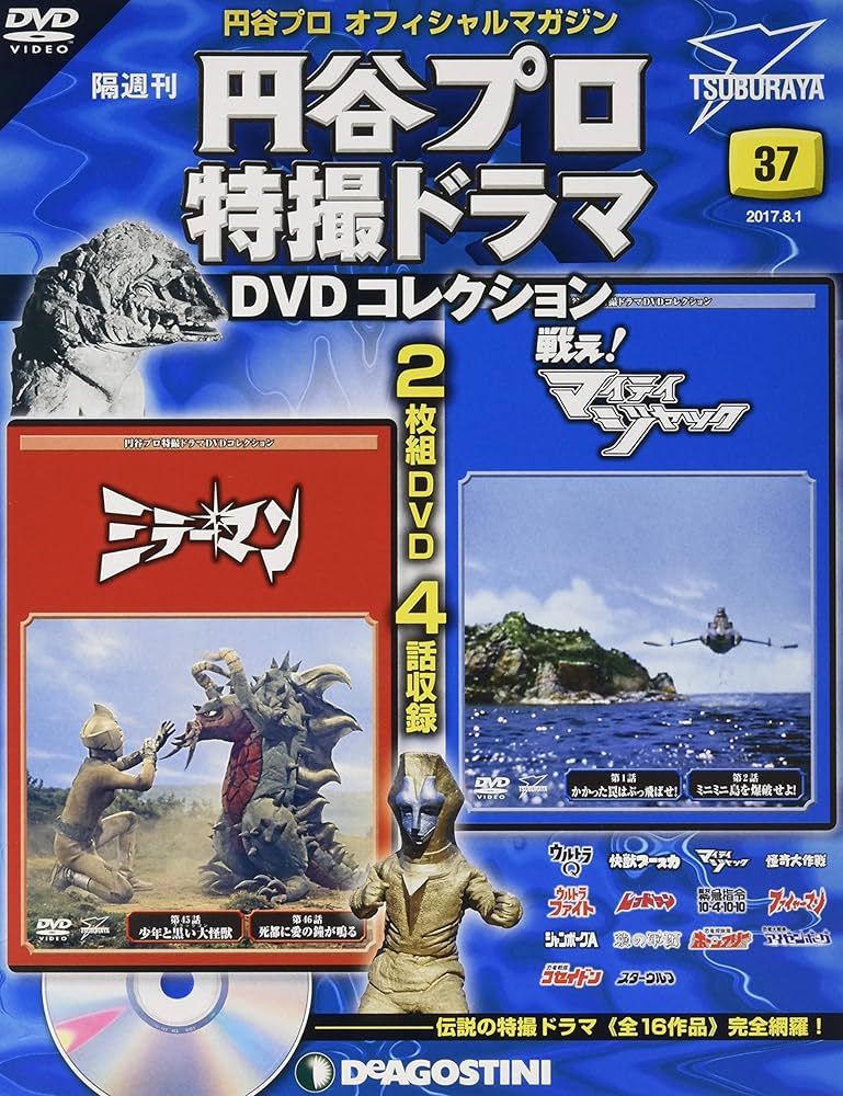 Amazon.co.jp: 円谷プロ特撮ドラマDVD 37号 (ミラーマン 第45話・第46