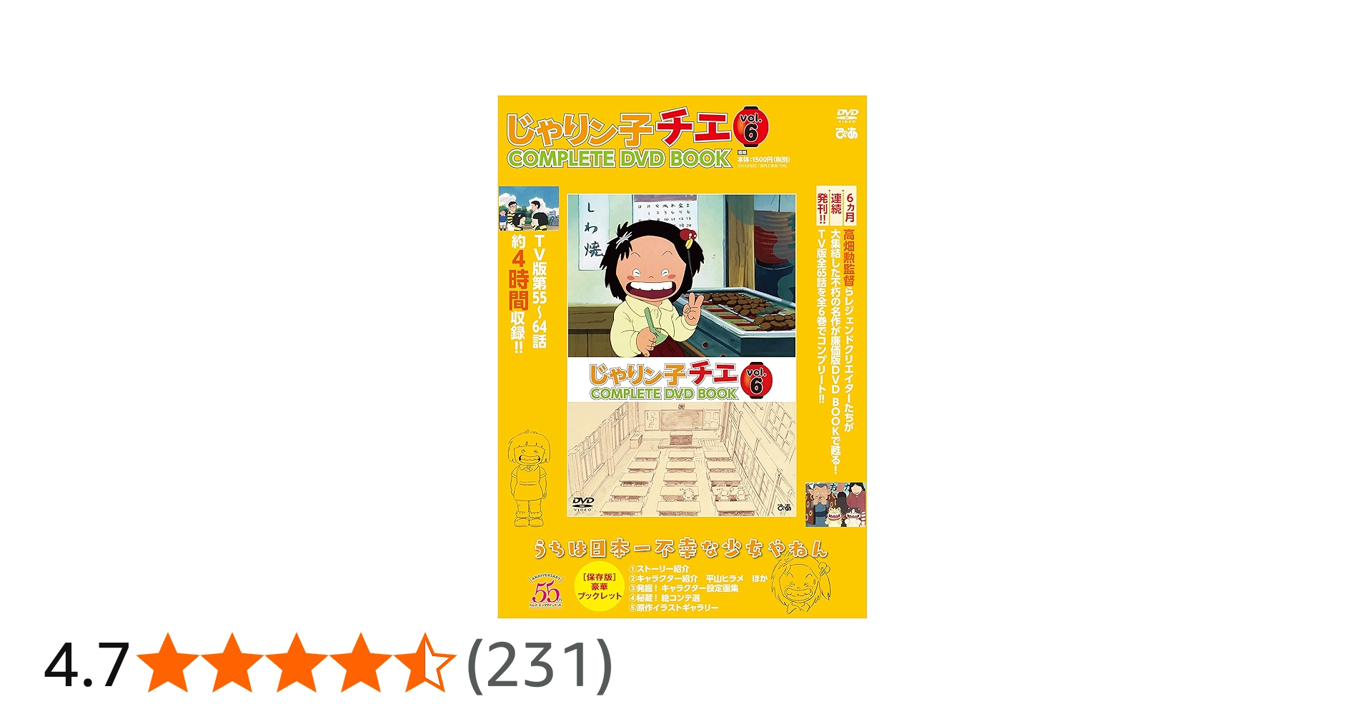 じゃりン子チエ COMPLETE DVD BOOK」vol.6 () |本 | 通販 | Amazon