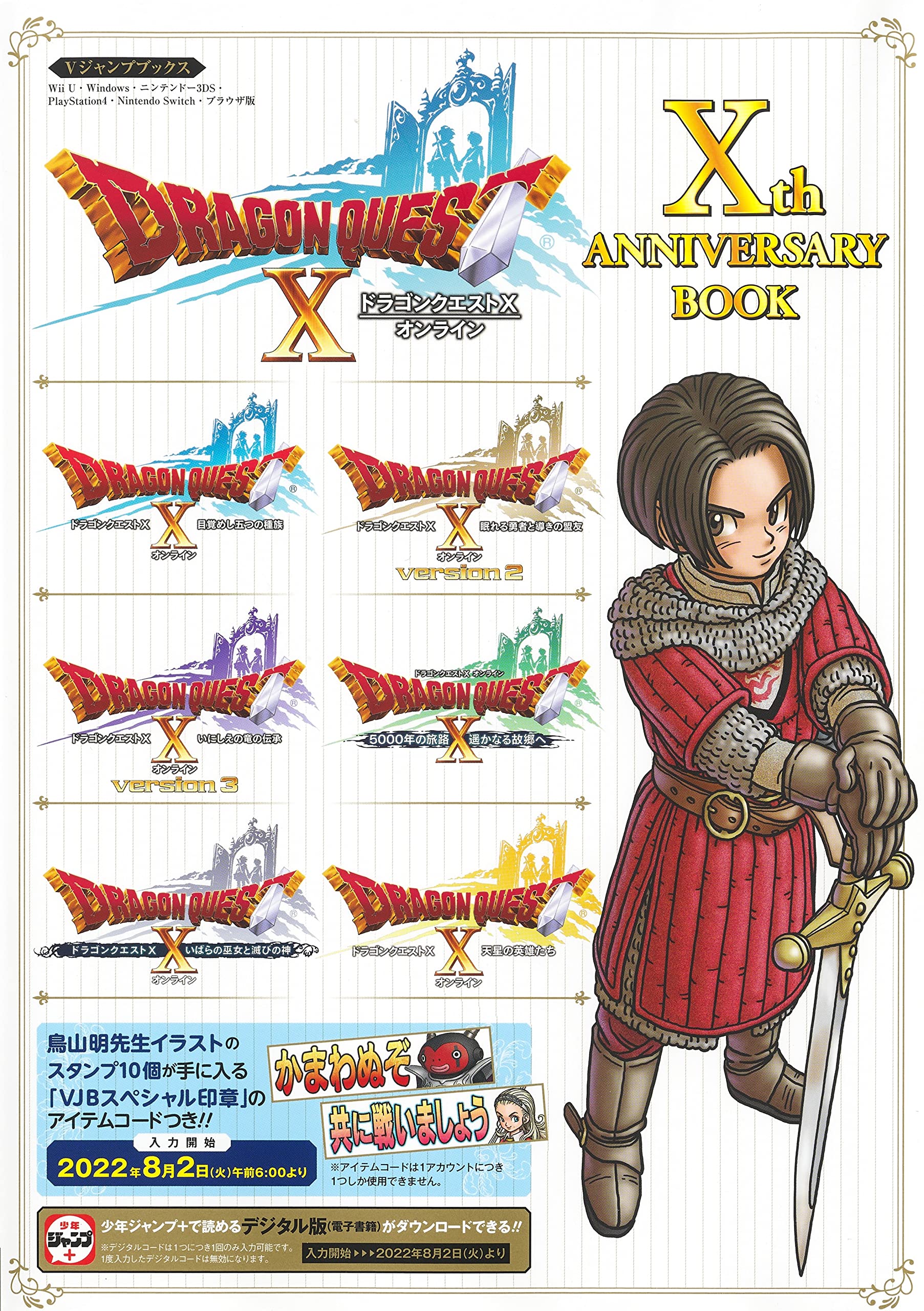 Amazon.co.jp: ドラゴンクエストX オンライン Xth ANNIVERSARY BOOK
