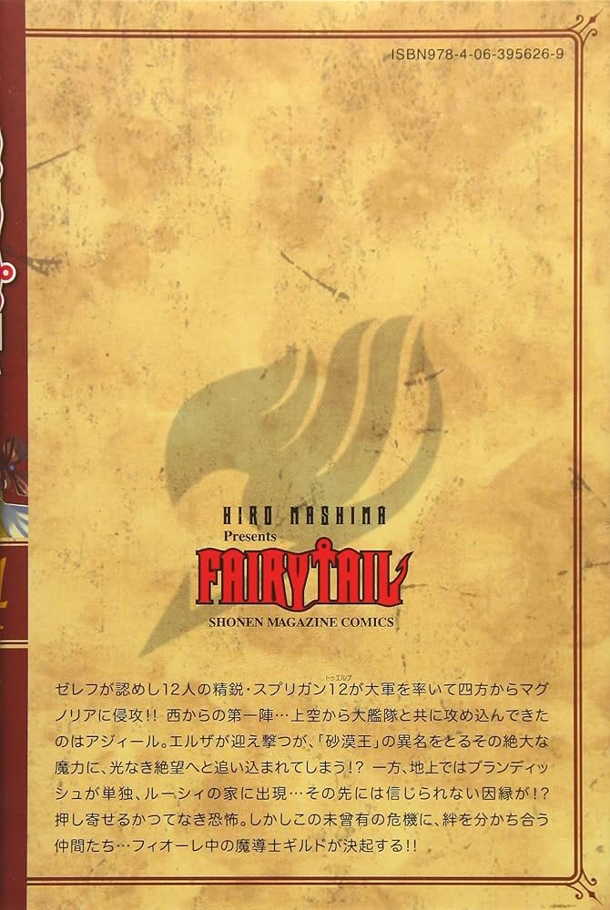 FAIRY TAIL(54) (少年マガジンコミックス) | 真島 ヒロ |本 | 通販