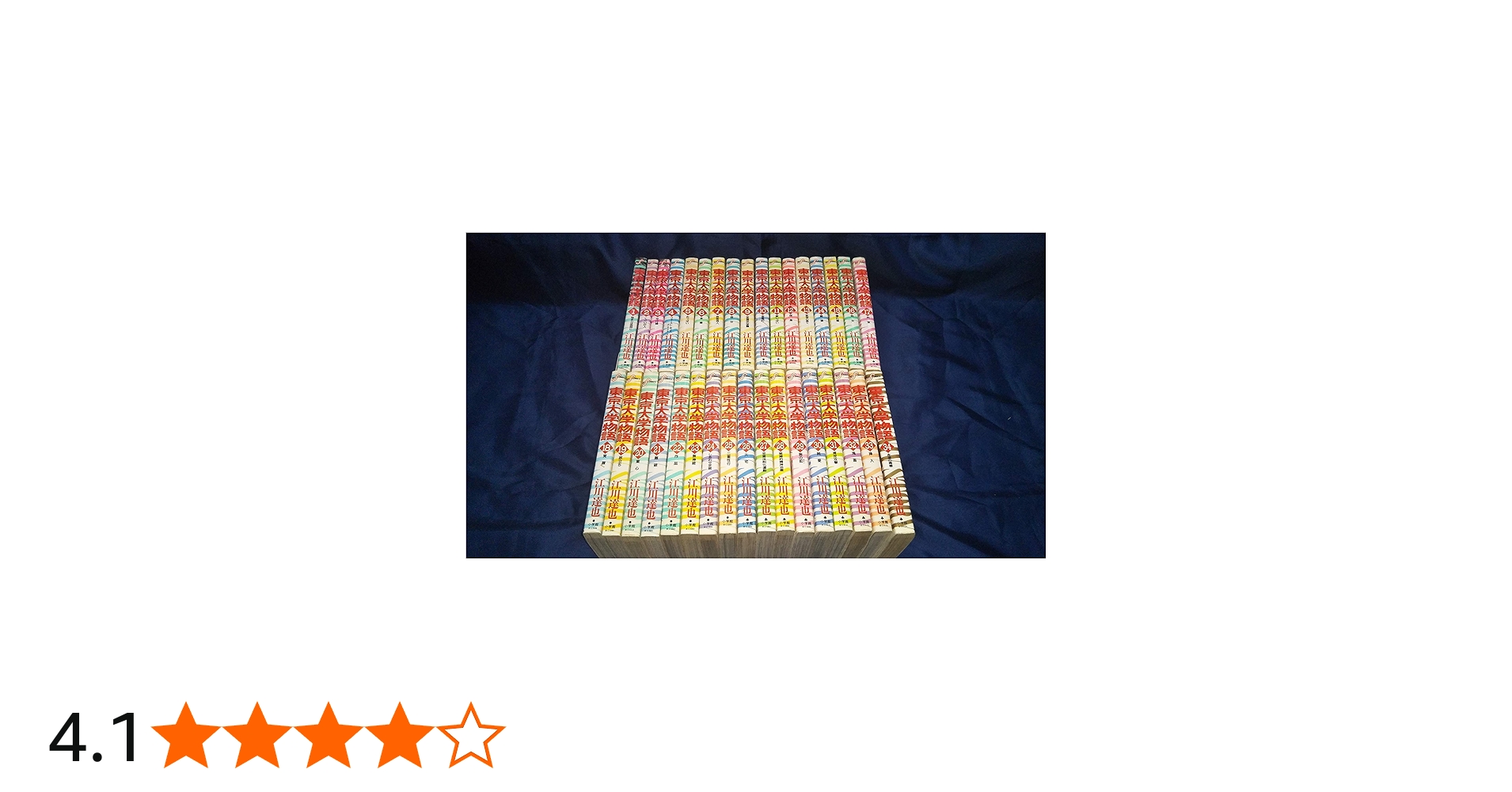 Amazon.co.jp: 東京大学物語 全34巻完結 [マーケットプレイス コミック