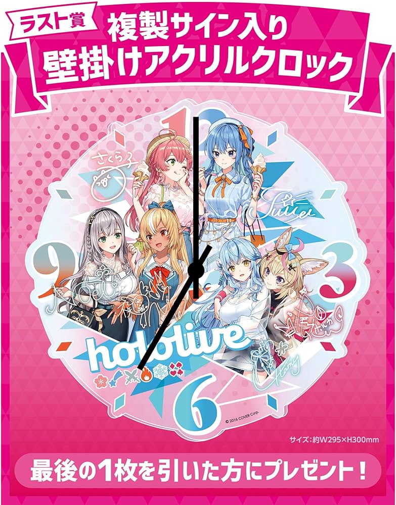 Amazon.co.jp: ホロライブくじ ～ホロライフ! ～りぴーと! ～ ラスト賞