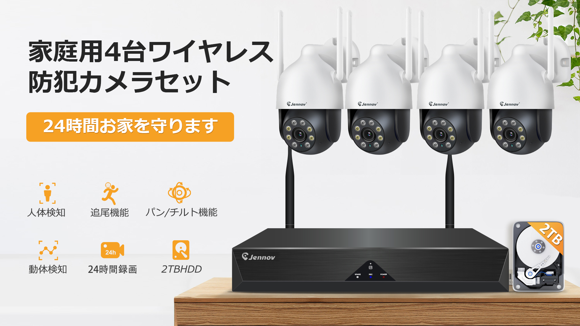 Amazon.co.jp: Jennov 防犯カメラ 屋外 800万画素NVR対応 4台セット AI