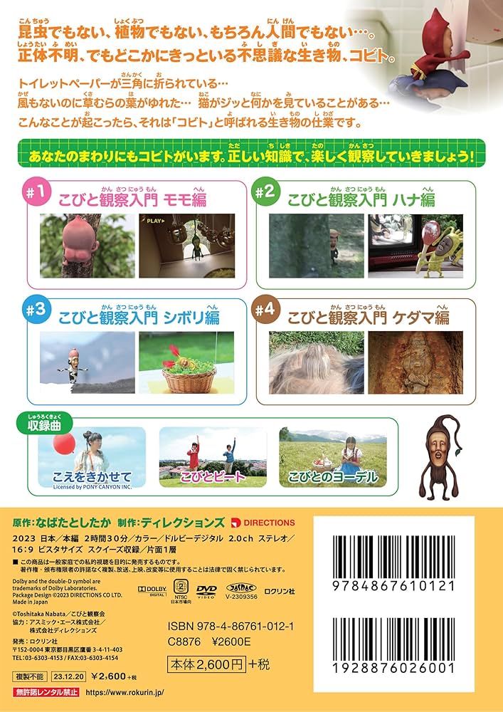 Amazon.co.jp: DVDこびと観察入門 傑作選 モモ ハナ シボリ ケダマ編